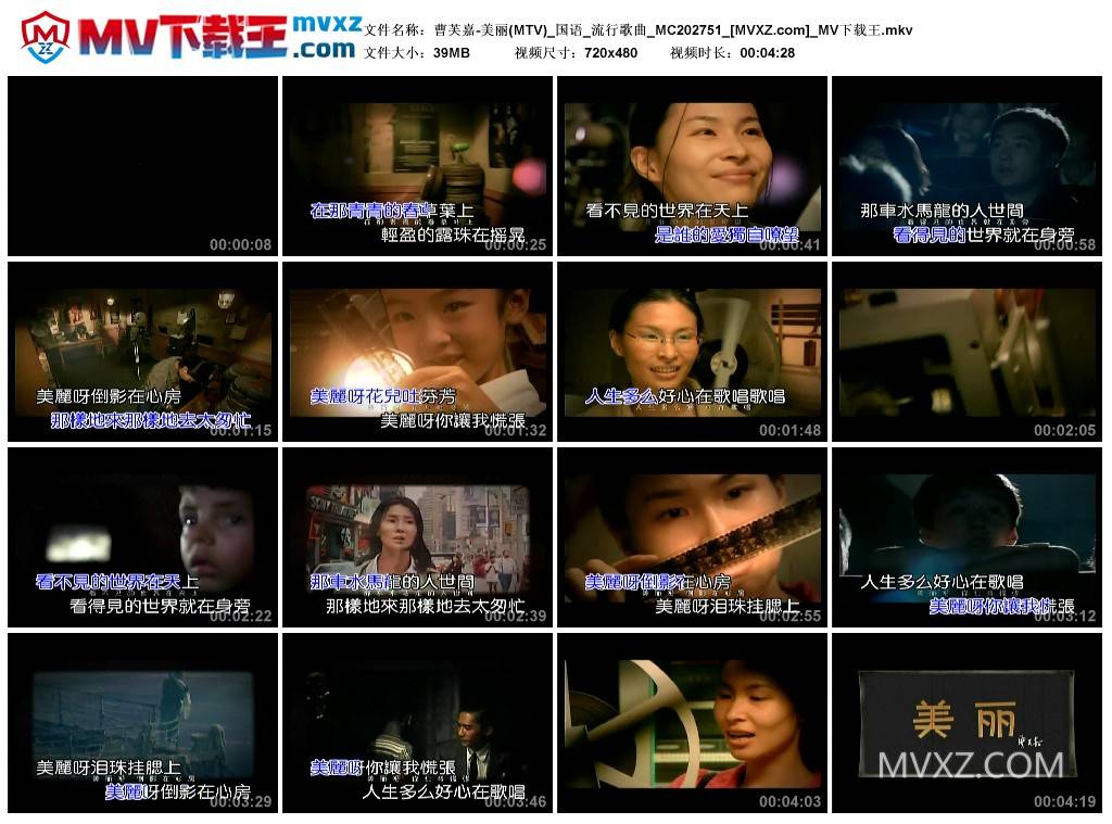 曹芙嘉-美丽(MTV)_国语_流行歌曲_MC202751